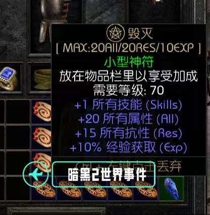 暗黑2收获军帽和马拉