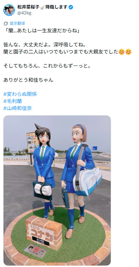 铃木园子声优悼念毛利兰声优园子声优松井菜樱子：“小兰……我会一辈子都是你的好