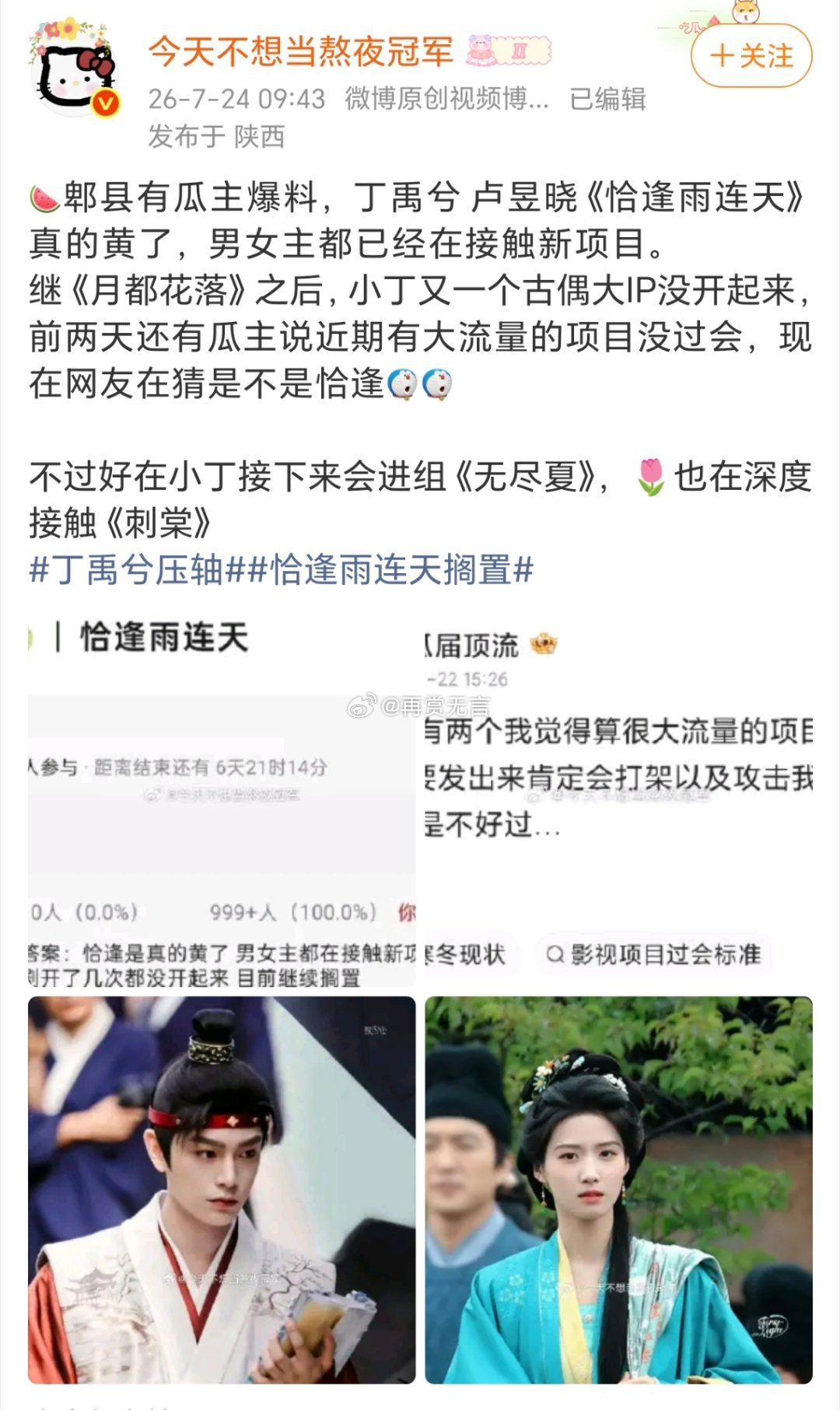🍉影视寒冬影响下、演员好多项目都溜走了、或者直接黄了。