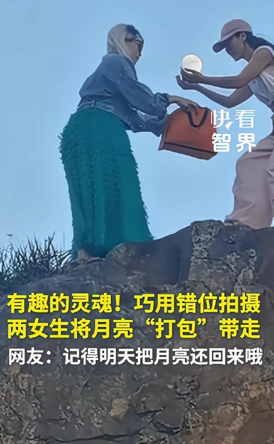 你们也不想偷月亮的事被别人知道