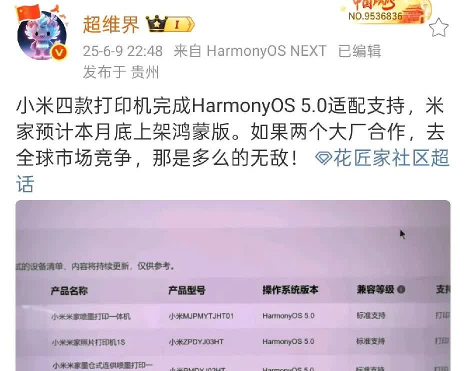米家APP终于是要来了。根据大V爆料，米家APP将会在本月底上架鸿蒙系统。小米生