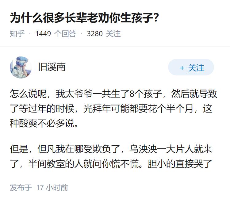 为什么很多长辈老劝你生孩子？