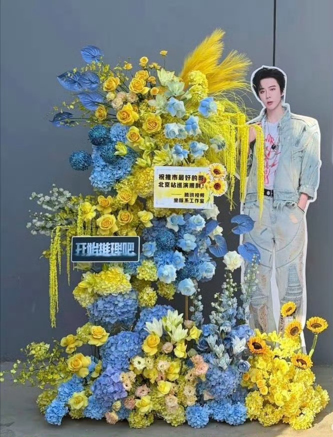 刘宇宁演唱会排面拉满！花篮堆得比人还高，一眼望不到头超震撼，粉丝的爱也太硬核了，