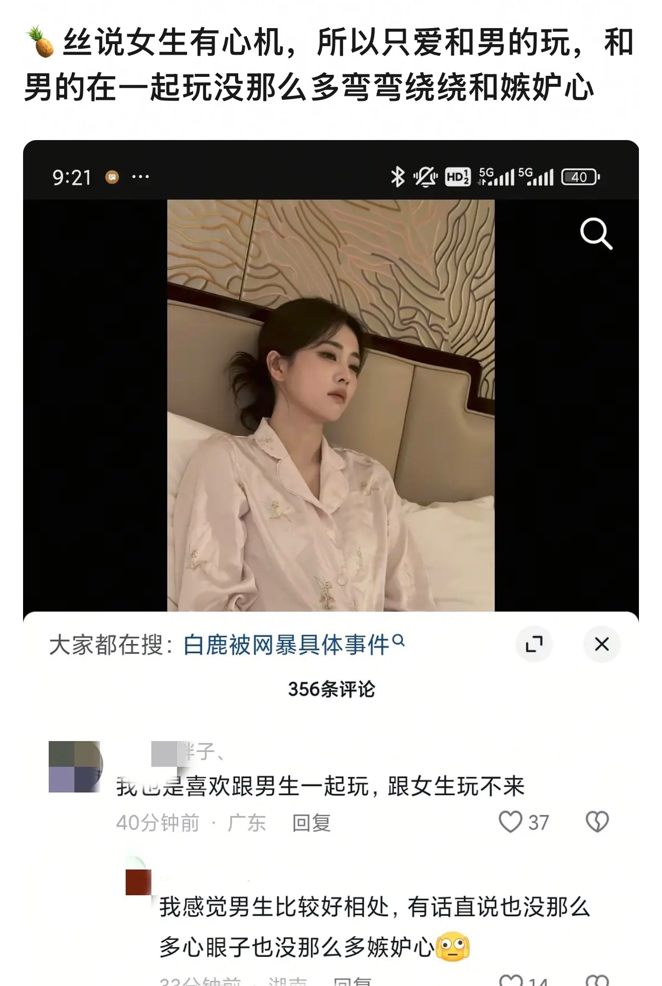 白鹿抖评论区都在帮她说话，大家对她关于“友情”的态度都很认可，怎么看？