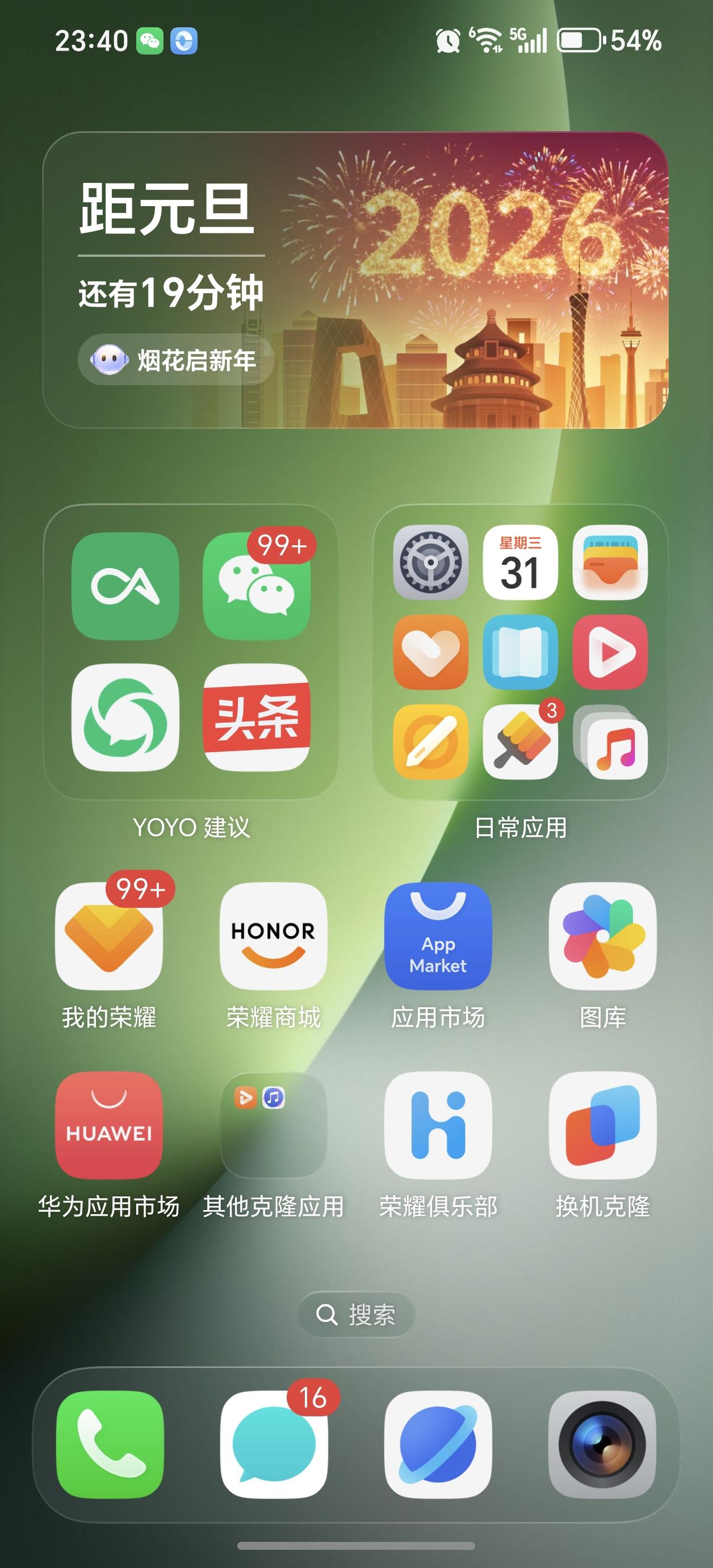 提前祝朋友们2026年新年快乐，诸事顺利。我的手机里的荣耀YOYO已在桌面推送