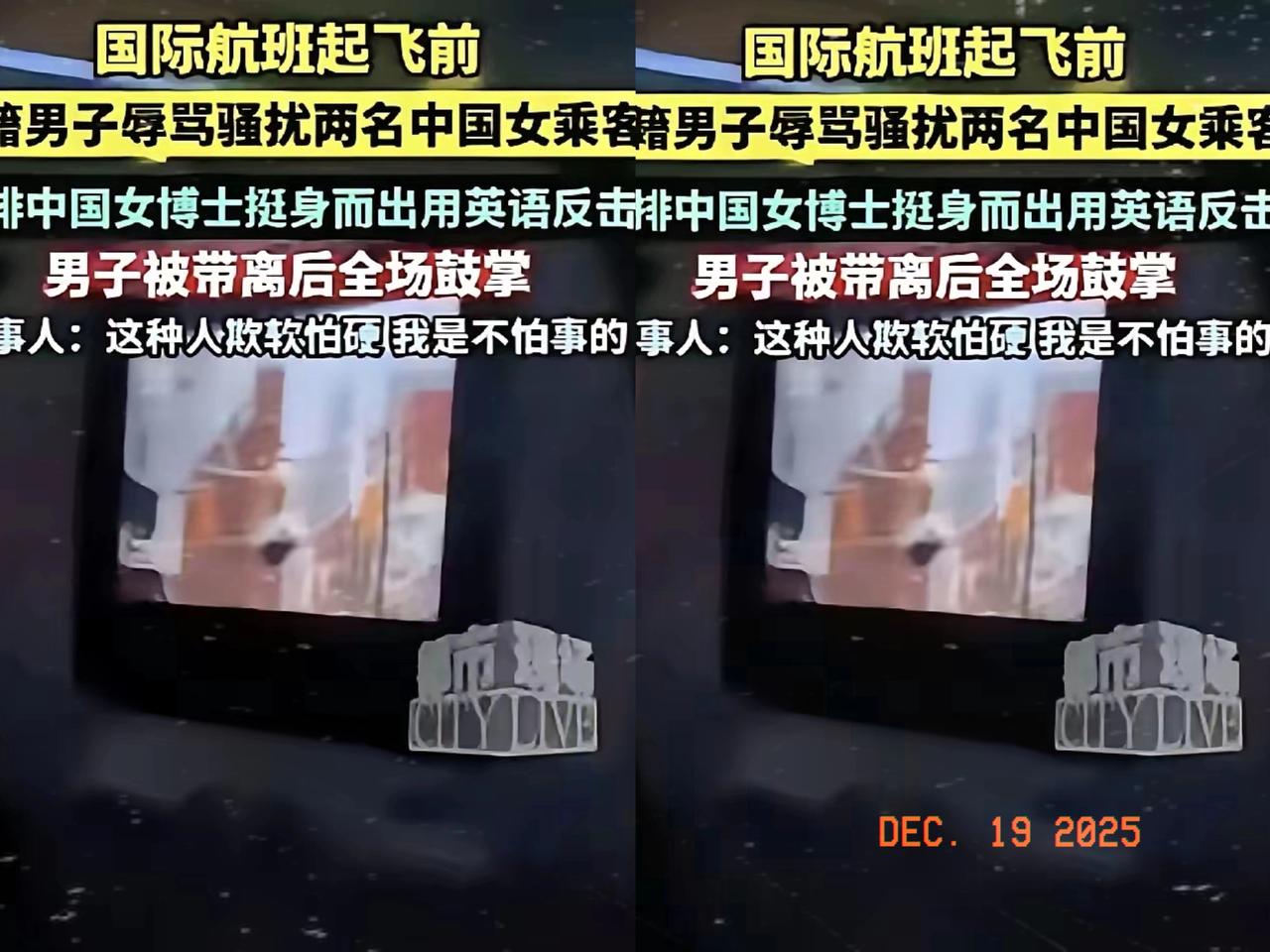 飞机都在滑行了，硬是掉头回廊桥，就为了把一个“洋垃圾”扔下去。只因一个外籍男