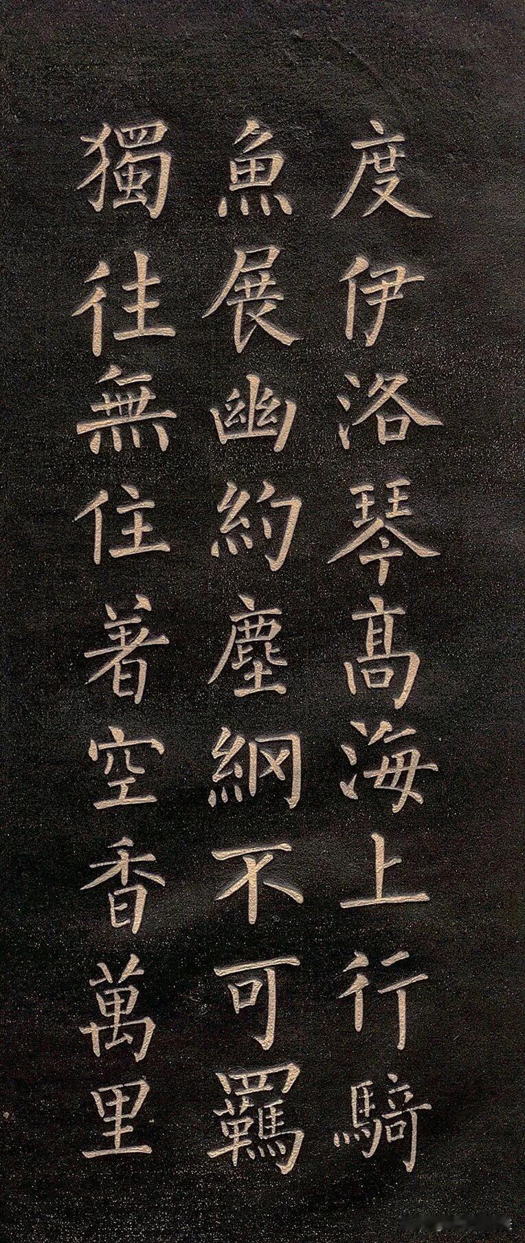 这卷柳公权楷书《怀仙诗》拓本，绝对是被低估的唐楷佳作。不同于《玄秘塔碑》的凌厉外