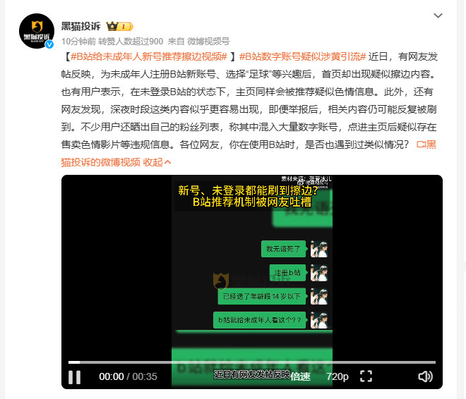 B站给未成年人新号推荐擦边视频不少网友发现B站存在内容推送乱象，专门为未成