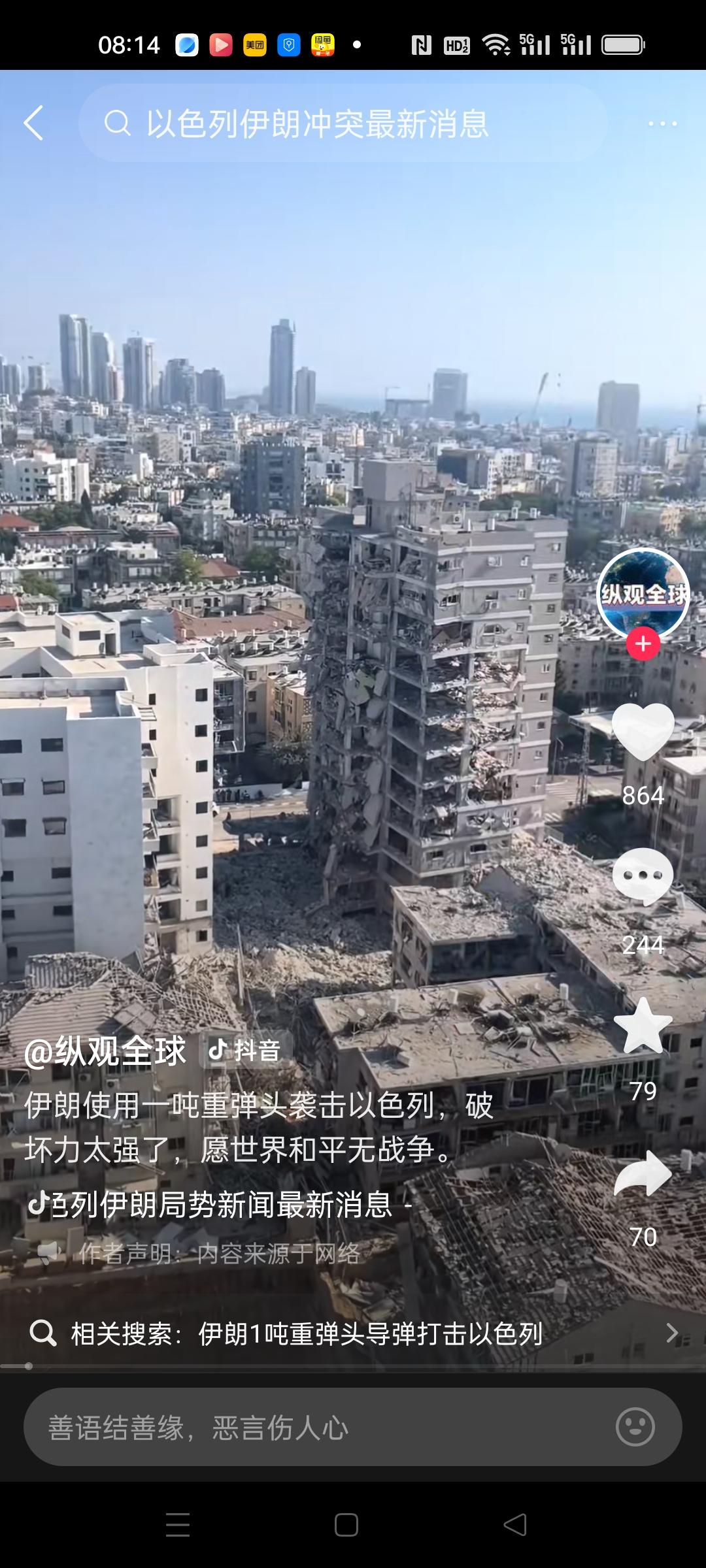 伊朗展开真实承诺4第24轮导弹攻击，3枚导弹均命中以色列特拉维夫。终于让以色列人