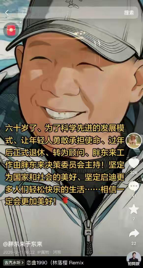 于东来真是人间清醒[玫瑰]！明明自己才60岁，却选择在胖东来最好的时候退休！