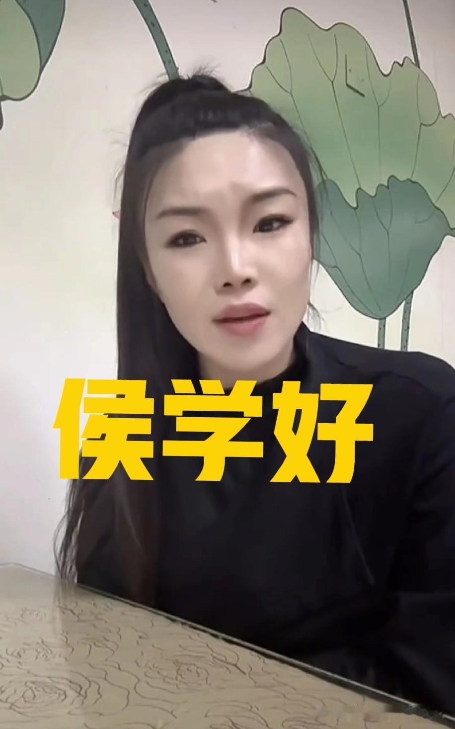 曝侯耀华干女儿侯学好称，小黑胖子成天吹嘘自己多厉害，总把福布斯挂在嘴边，炫耀自己