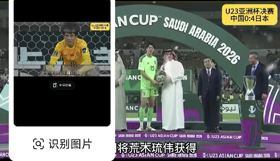 U23亚洲杯：李昊无缘最佳门将，日本队荒木琉伟获奖！U23亚洲杯结束，中国队创
