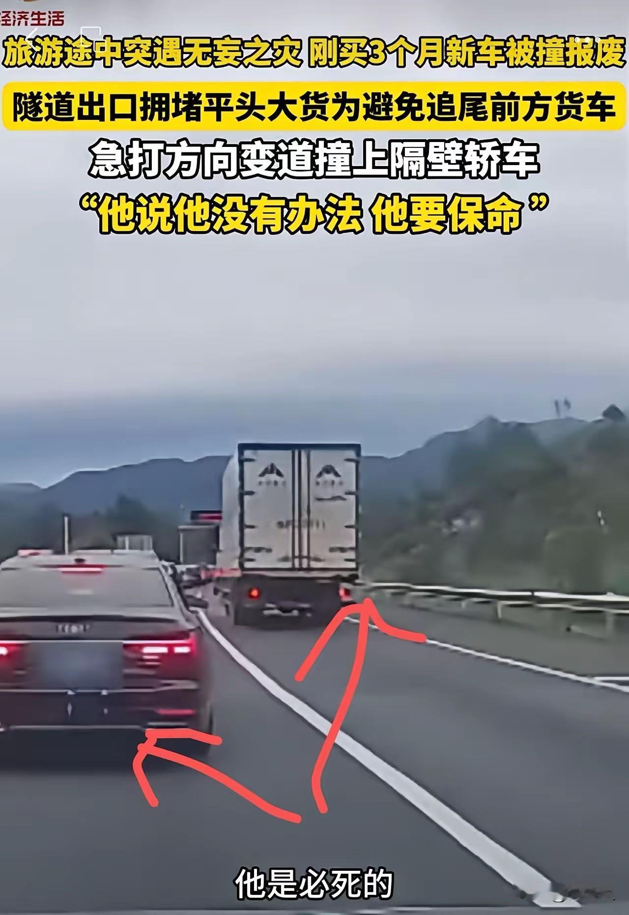 别人的命就不是命了？重庆一男子开着新车载着家人去湖南旅游，途中被一辆大货车变道