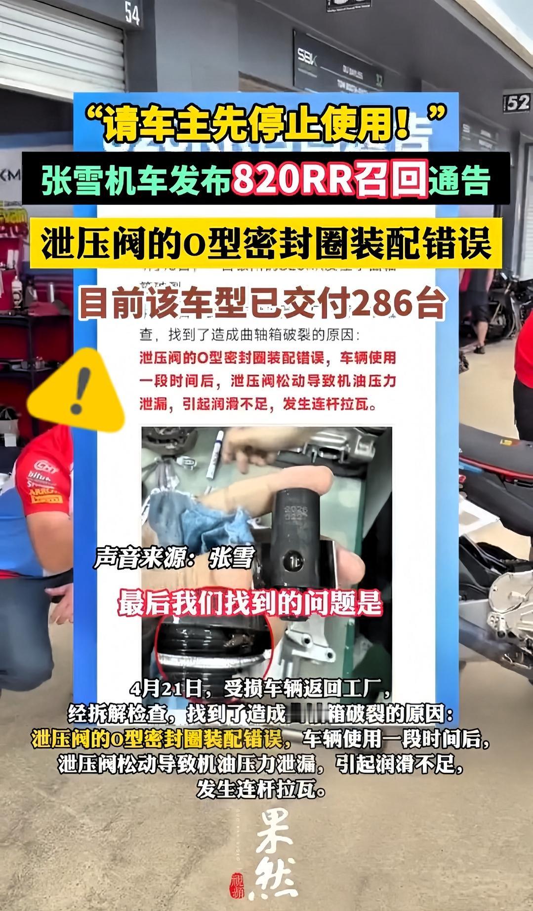 情况紧急！吓的一身冷汗😰所以张雪820RR的车主别上路了！今天摩友群里彻