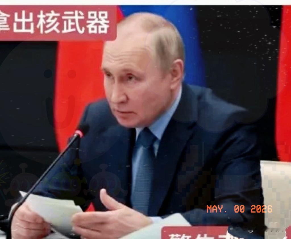 看到个新闻，估计大洋彼岸那帮操盘手今晚连安眠药都省了。5月10日，俄方对外透