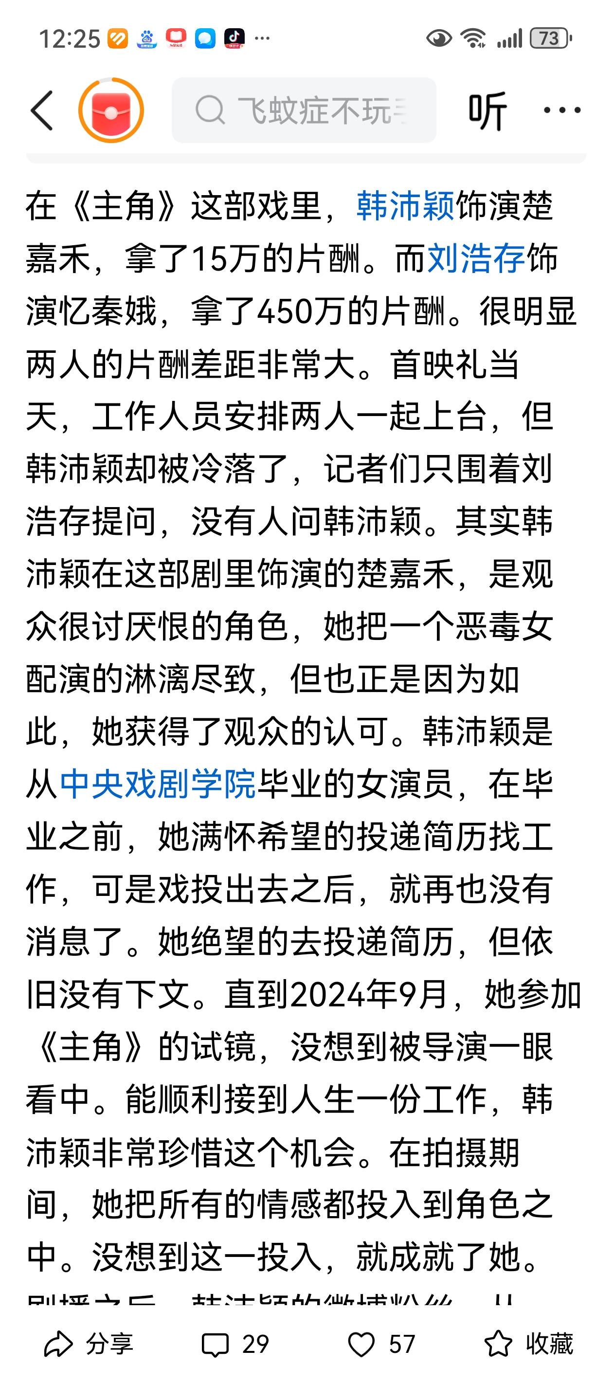 我觉得挺奇怪的，这片酬，就这么公开的了吗？以前，在企业上班，工资是要求你保密的