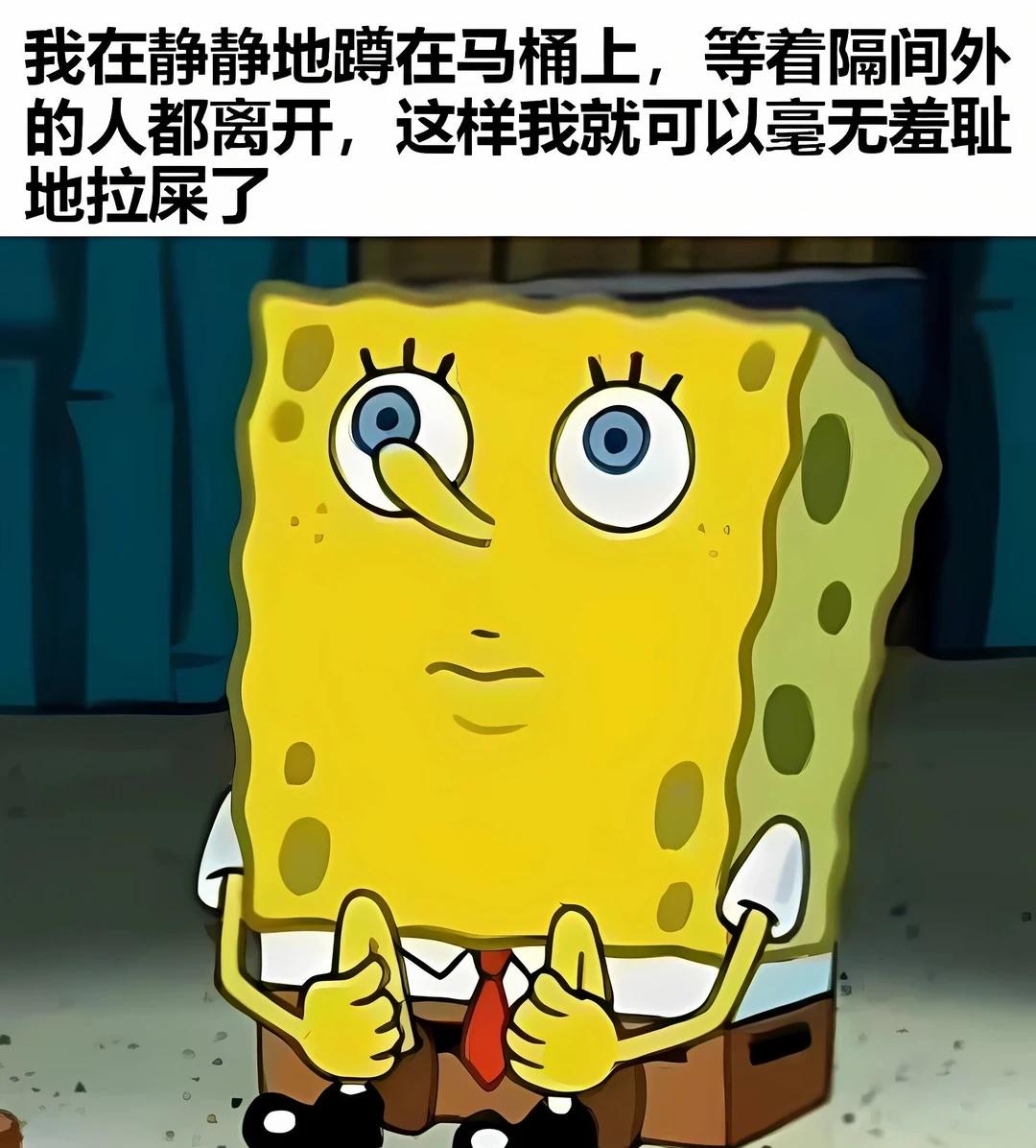 meme一下：海绵宝宝特辑2meme图memememesmeme梗图梗