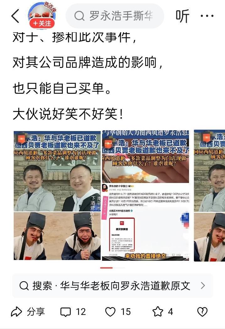 几乎在所有关于华与华老板向罗永浩道歉的文章下面都有一个推荐字条：华与华老板向罗永