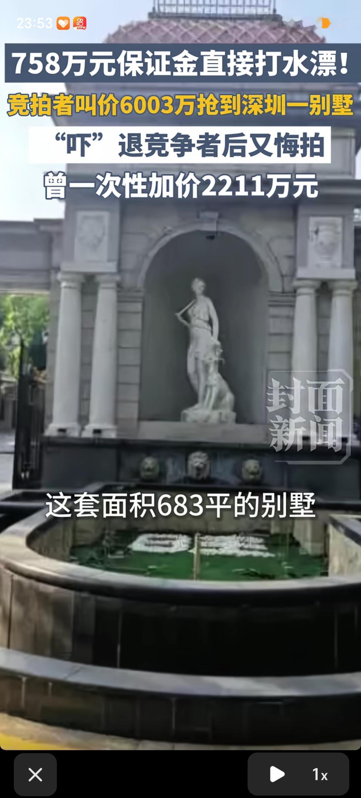 深圳南山区一套683平的别墅，起拍价3792万，本来正常竞价就行，结果一位大哥上