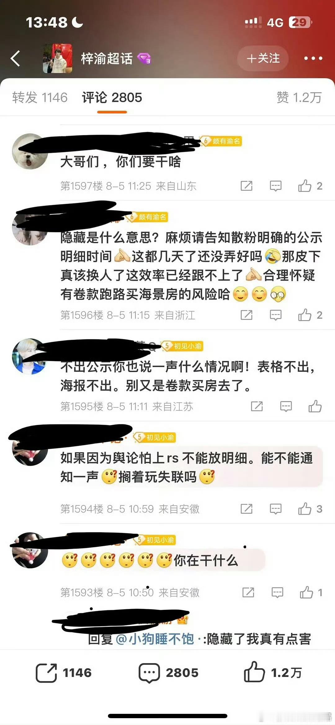梓渝大粉卖完杂志，喜提海景房后跑路了？​​​