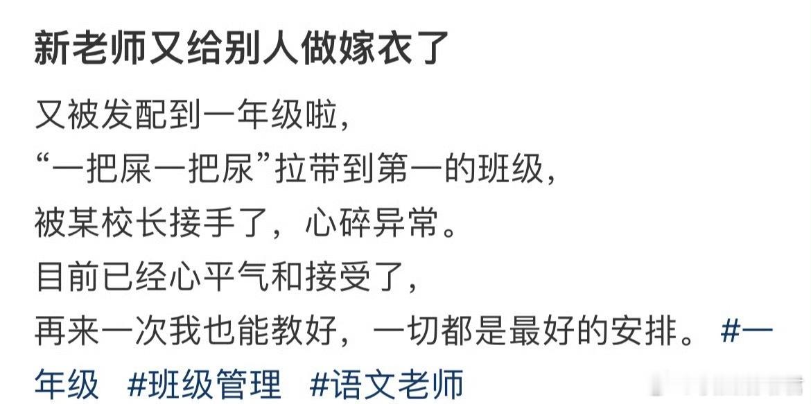 新老师又给别人做嫁衣了​​​​