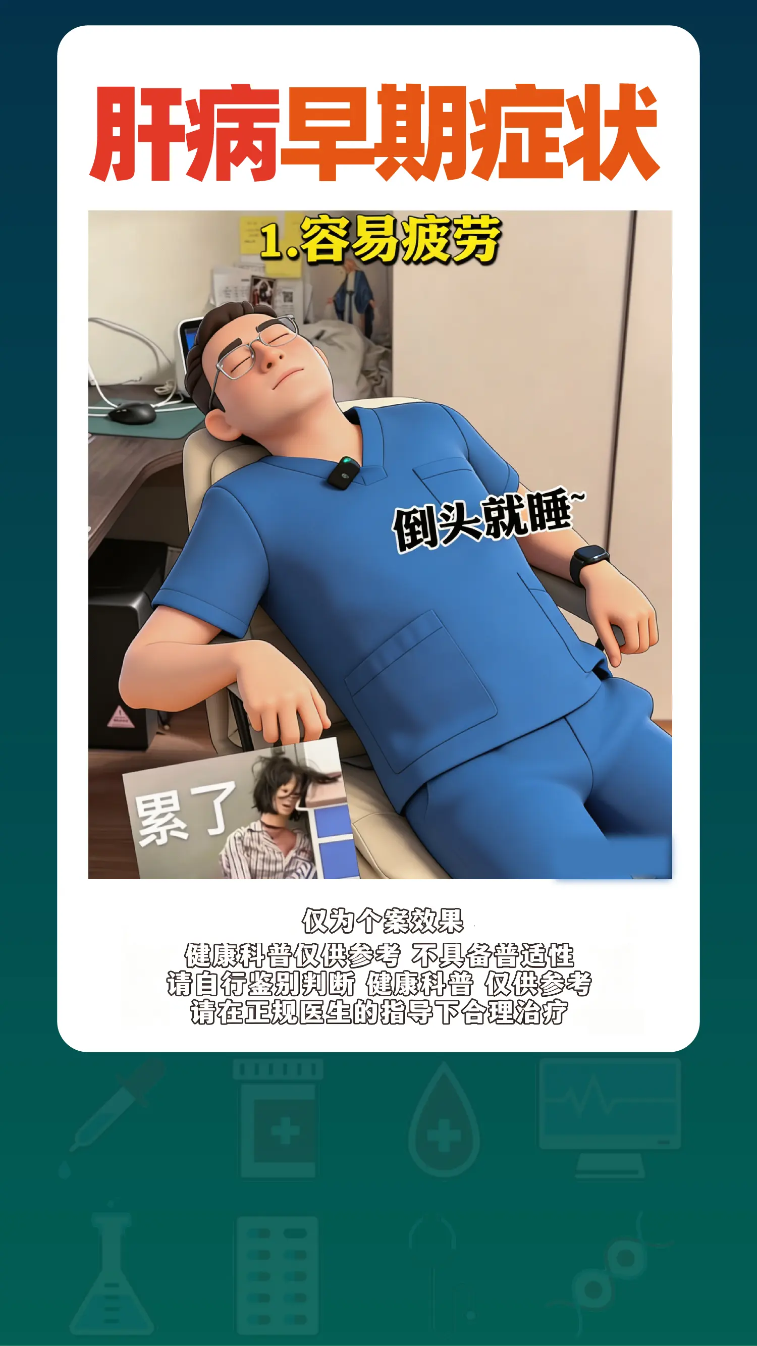 肝病早期症状。