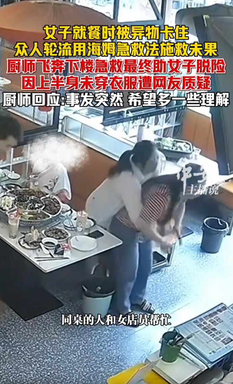 心里脏的人看什么都是脏的！江苏，一女子用餐时异物卡住了喉咙，同伴束手无策，危急时