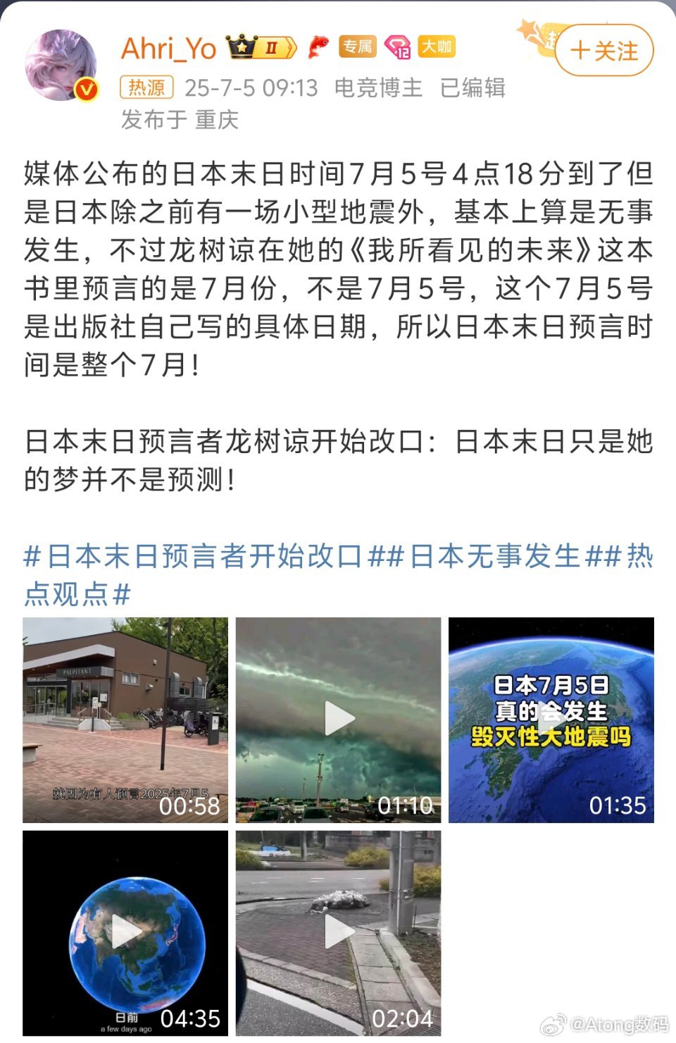 日本末日预言者开始改口梦到哪句说哪句，把自己人当日本人整呢​​​