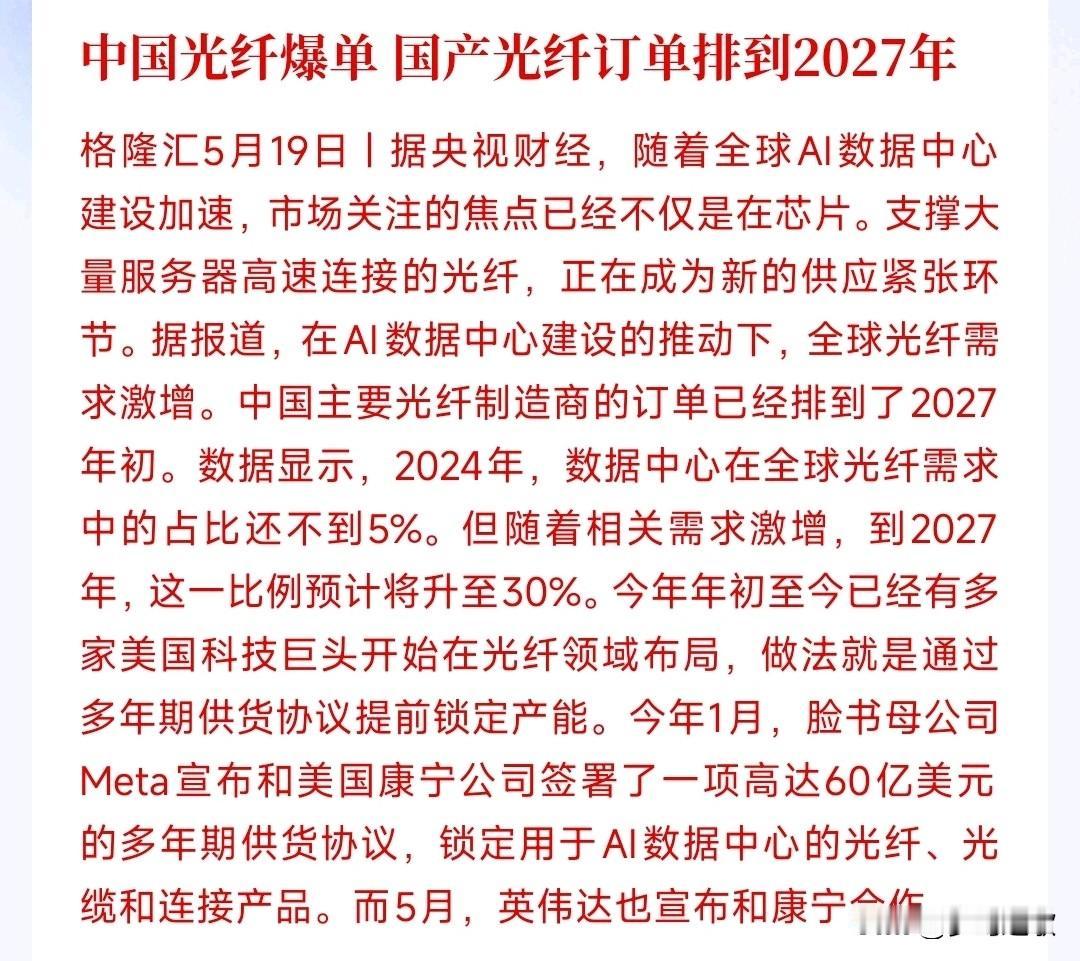 中国光纤又爆了，订单供不应求，光纤概念迎来爆发AI爆火，全球疯狂建数据中心，光
