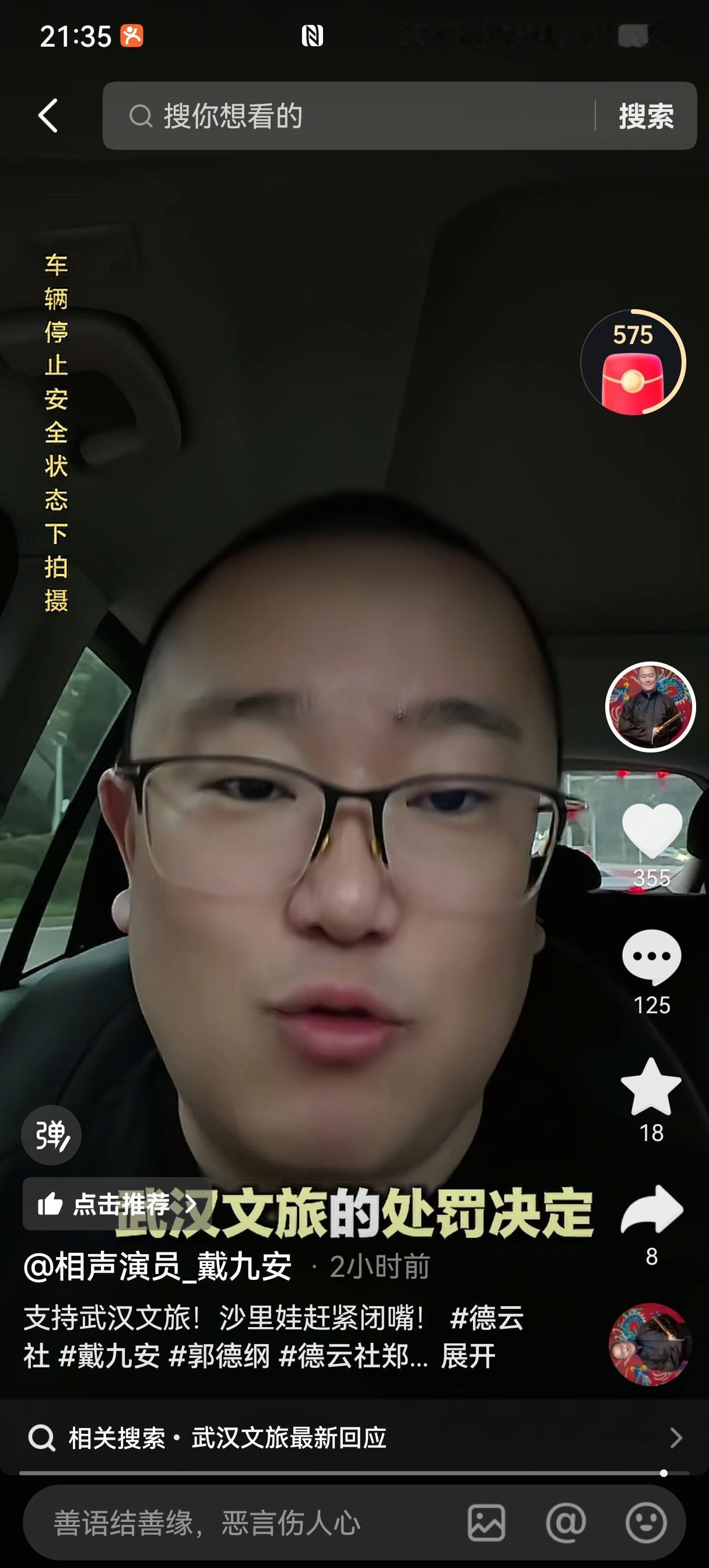 戴九安今天针对武汉文旅的处罚结果发表了一番表态。他先是亮明态度：“坚决拥护武汉