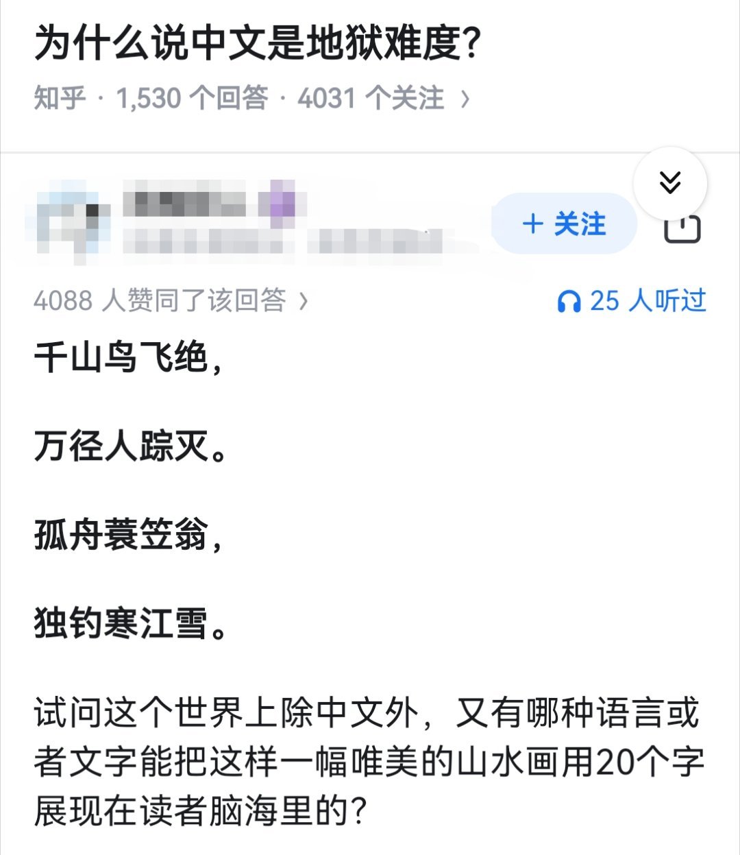 为什么说中文是地狱难度？​​​