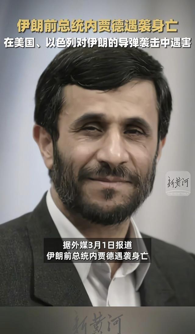 被誉为伊朗最后一个男人的强硬派人物，伊朗最知名的人物之一，伊朗的前总统内贾德，也