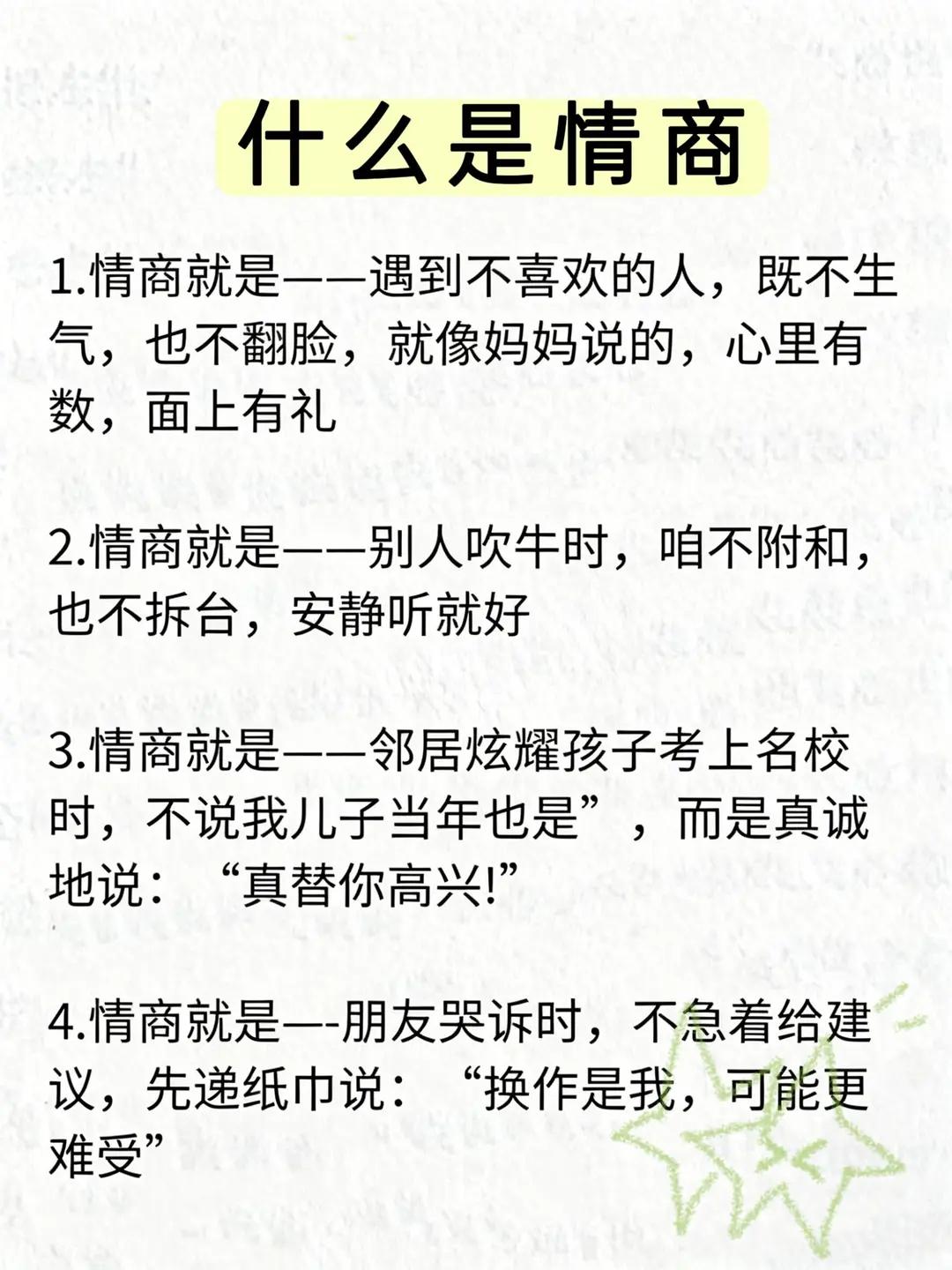 【什么是情商】