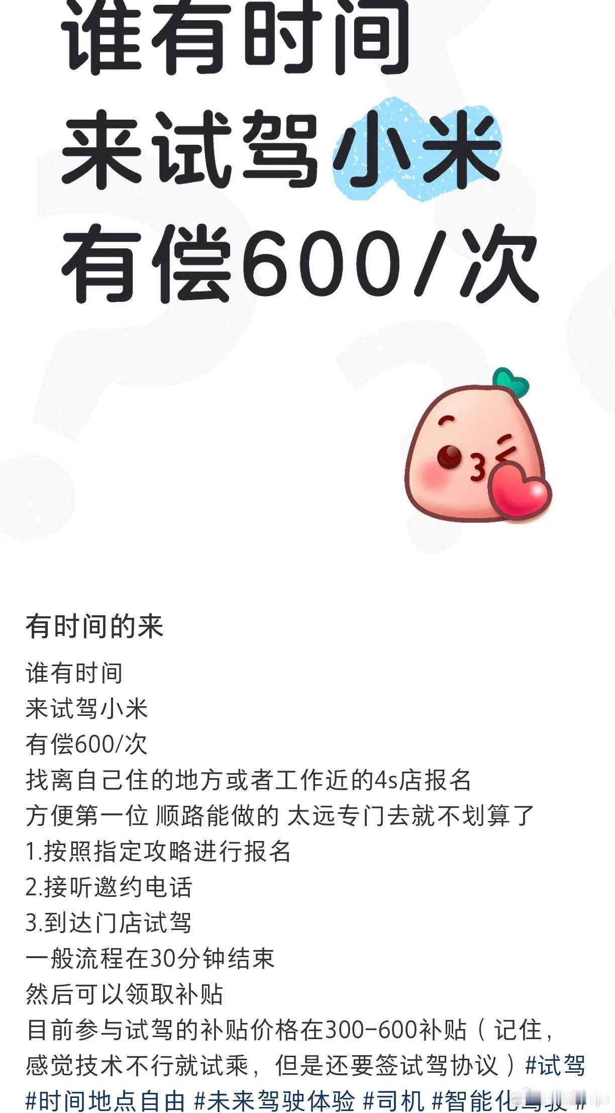 这是啥套路，去店里试驾还能赚钱，几百块好像也不少啊，上学那会要有这个，我指定赢麻