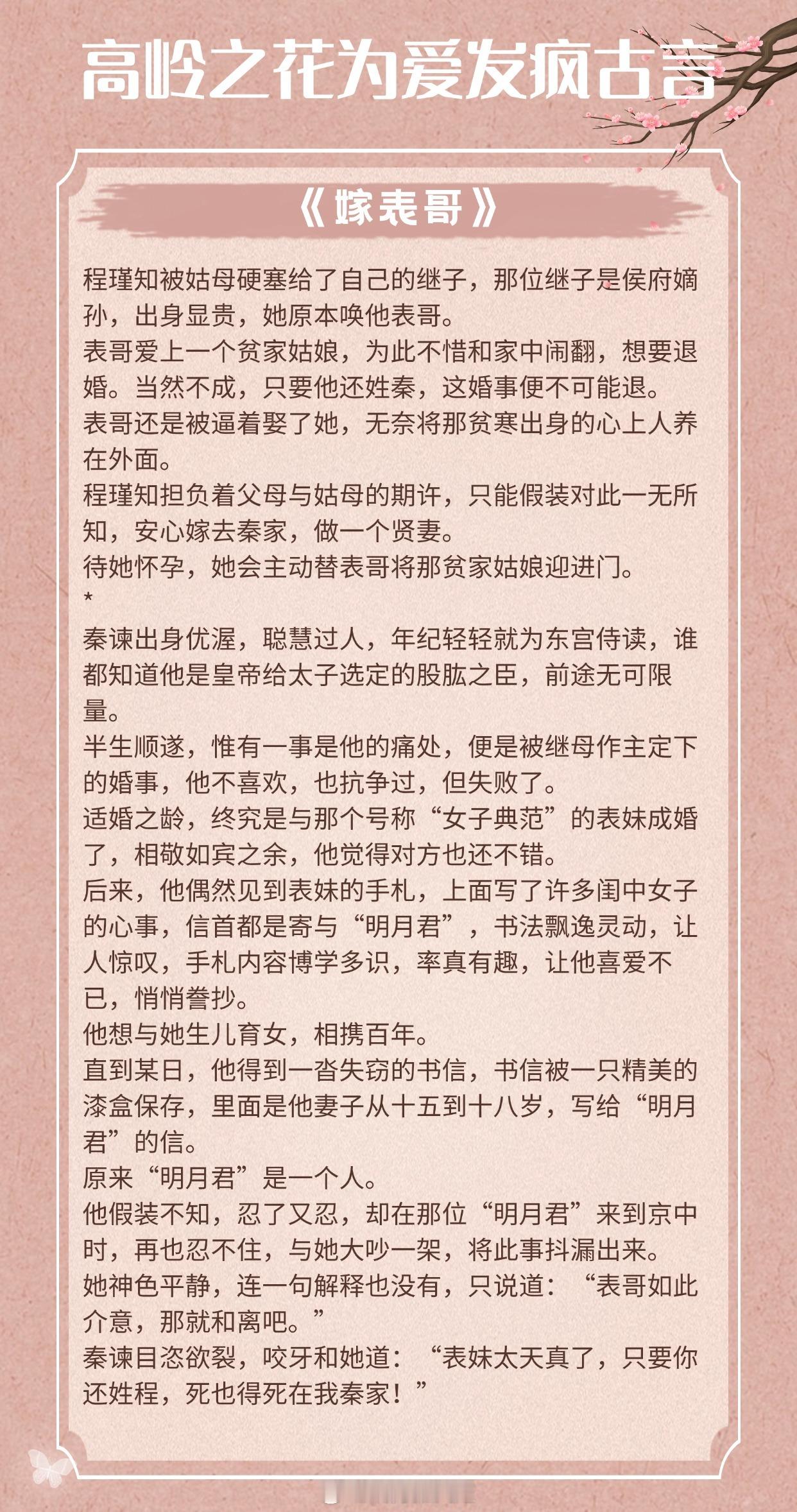 【高岭之花为爱发疯古言】你该不会以为，我这么多年，都是在为他人作嫁衣裳吧？《嫁表