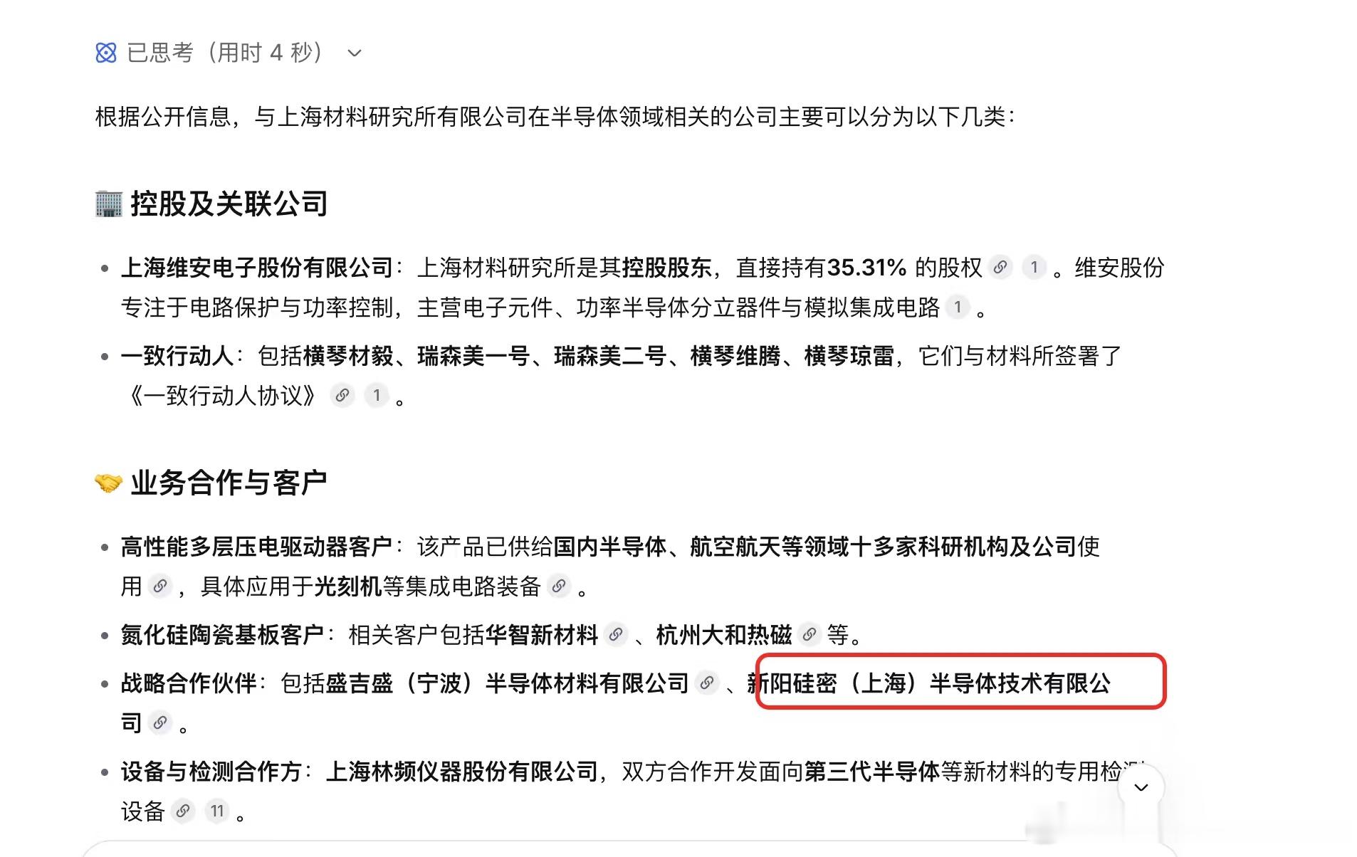 昨天，市委书记视察了上海材料研究所。老鸭简单做了做功课，做到心中有数。沪硅产业昨