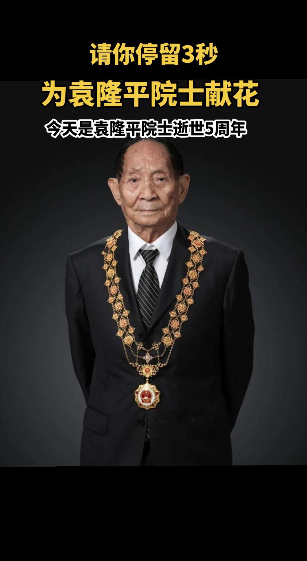 今天（2026年5月22日）是袁隆平院士逝世5周年！请你停留3秒，为袁隆平院士献