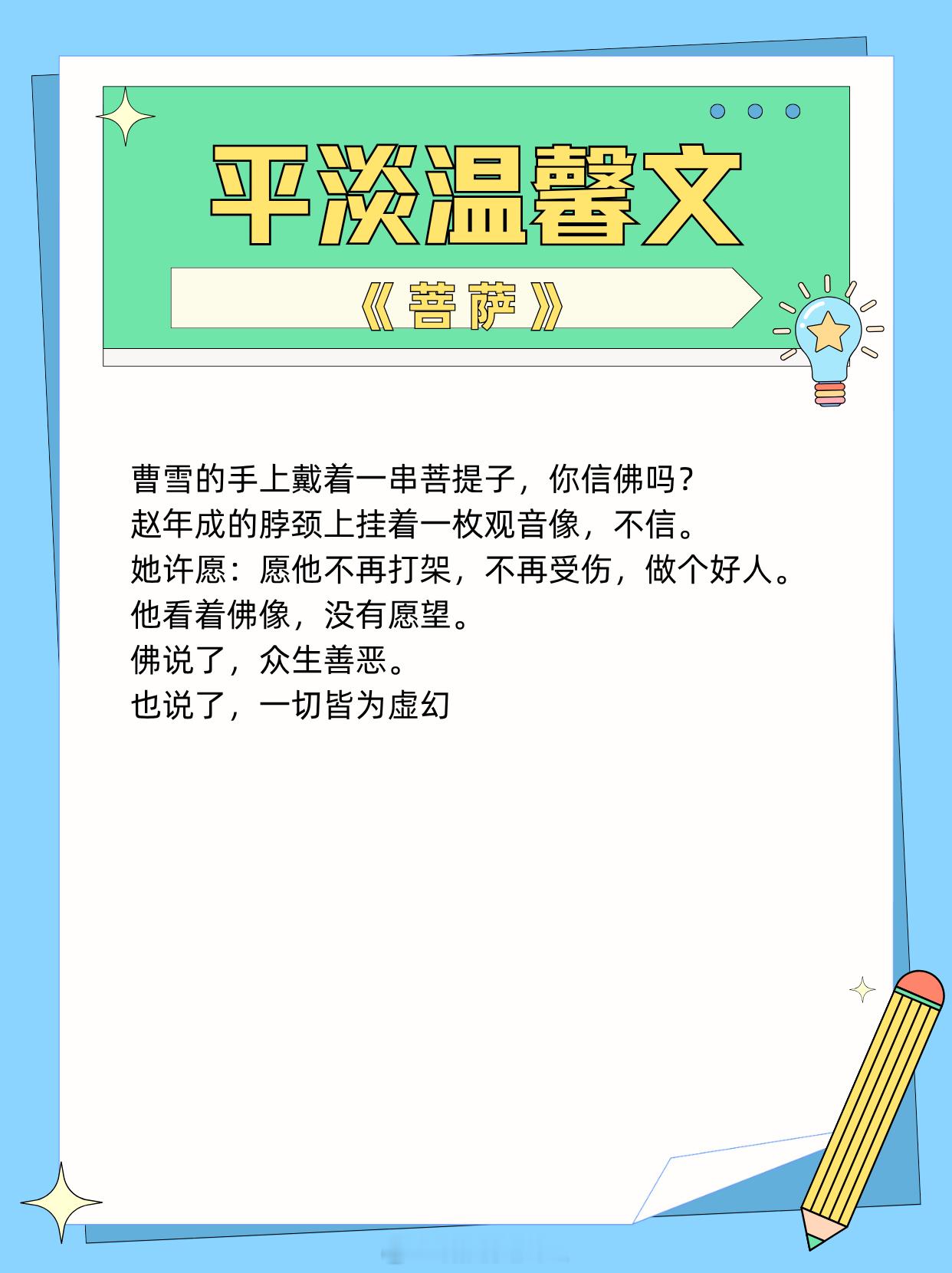 平淡温馨文,细水长流，普通人的爱情也很动人！😅😅😅《菩萨》作者:四银😅