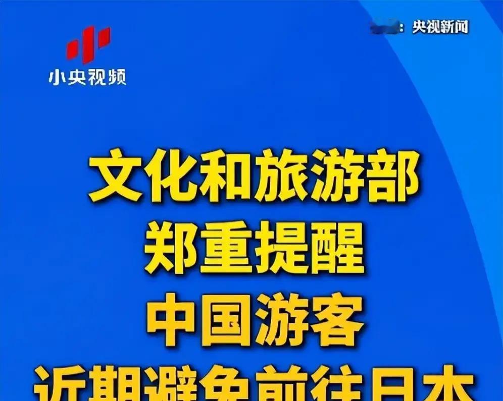 日本使馆警告，10万在华日本人「当心安全」这个警告一出，网上立刻炸开了锅。我