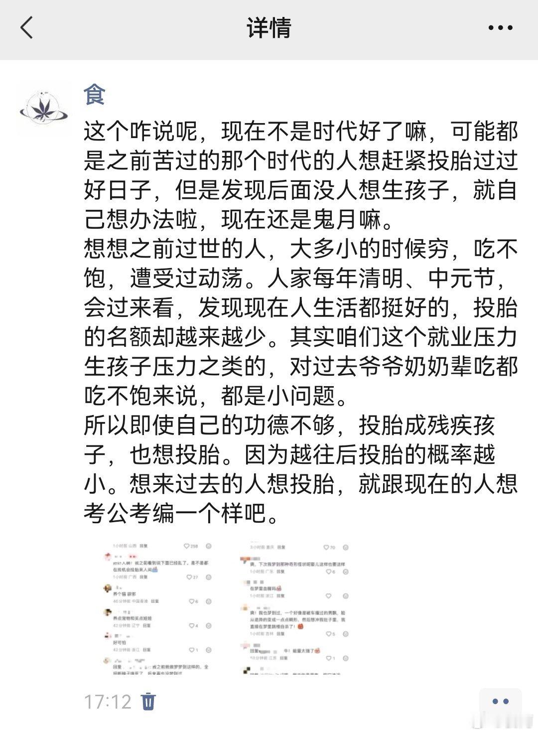 鬼月梦见怀孕也正常[doge]​