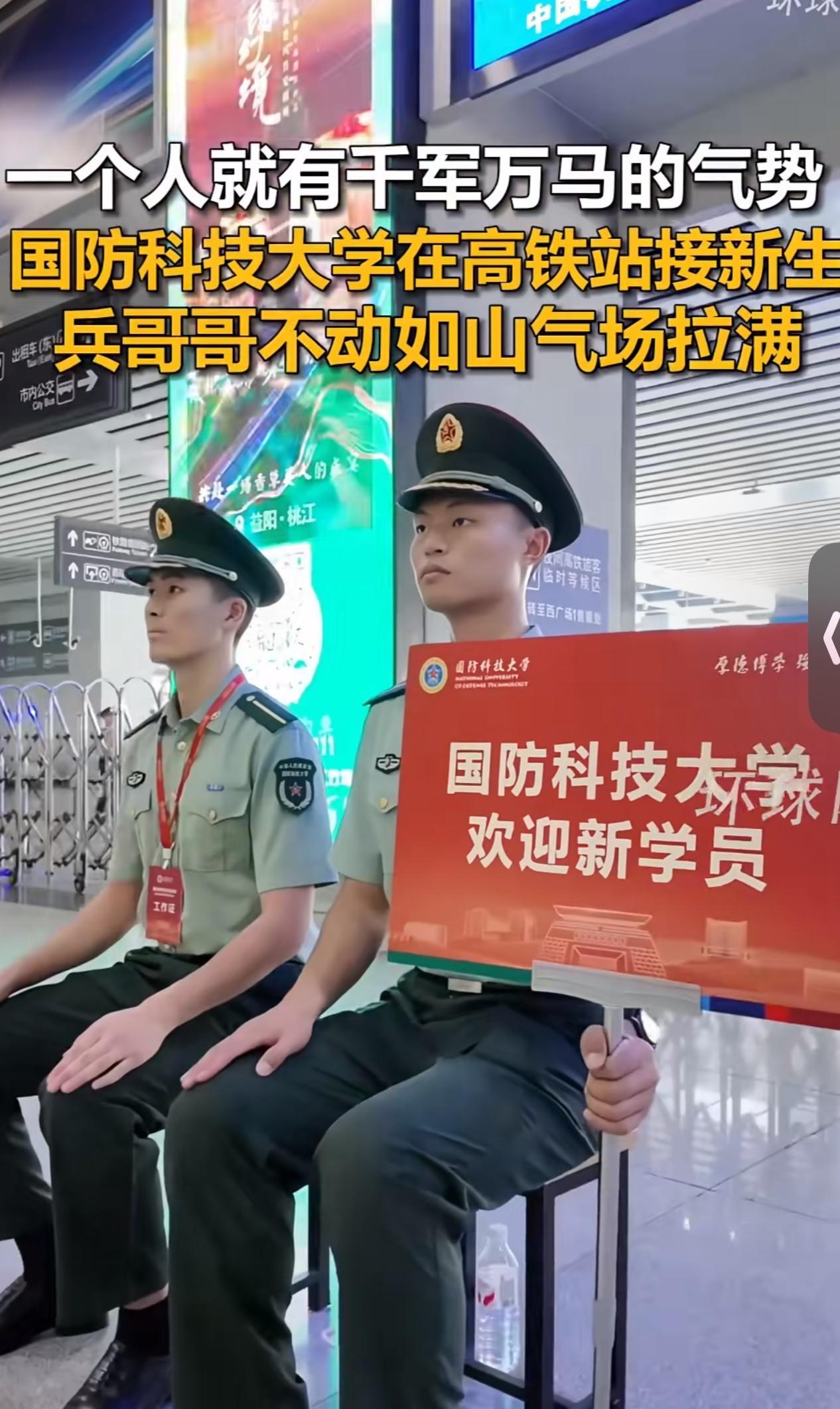看到国防科技大学迎接新生，那气场，一个人犹如千军万马，让我不禁想起那年我们送儿子