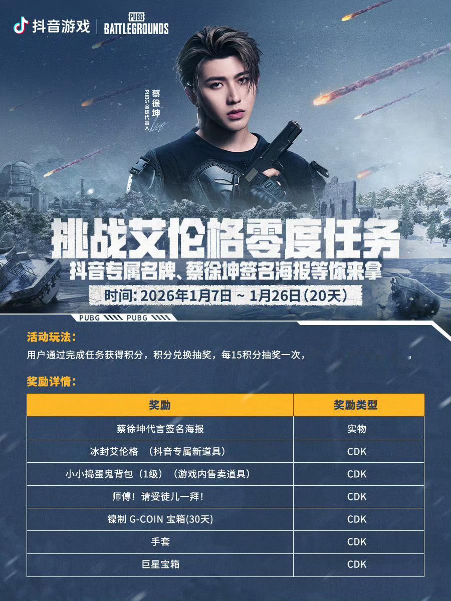蔡徐坤⚜️蔡徐坤PUBG全球代言人·2601