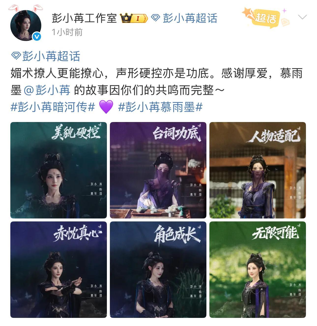 彭小苒工作室必有高人指点不得不说彭小苒工作室必有高人指点！！工作室发布《暗河传》