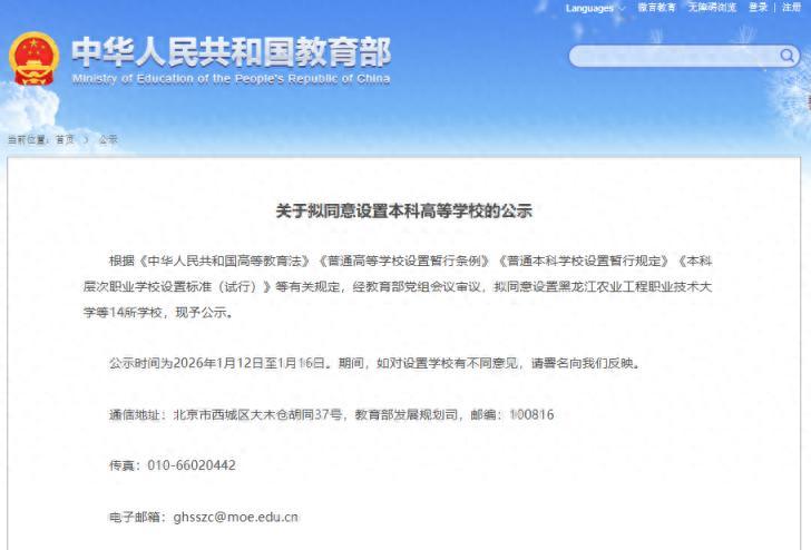 大学增加了14所，大部分是职业技校上升为本科职业大学。教育强省湖北增加了两所。
