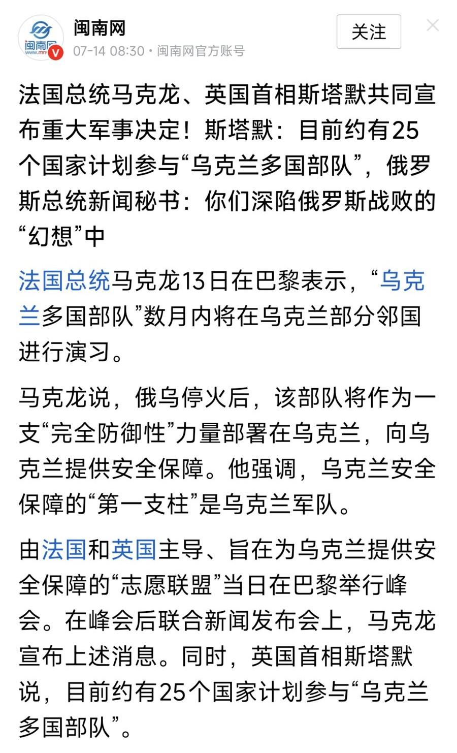 法国总统马克龙、英国首相斯塔默共同宣布重大军事决定！斯塔默：目前约有25个国家计