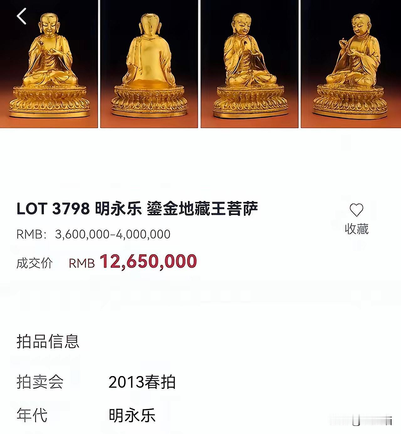 这尊被网友扒出的拍卖明代佛像，难道真是崔凤祥大爷苦寻20年的捐赠品？70