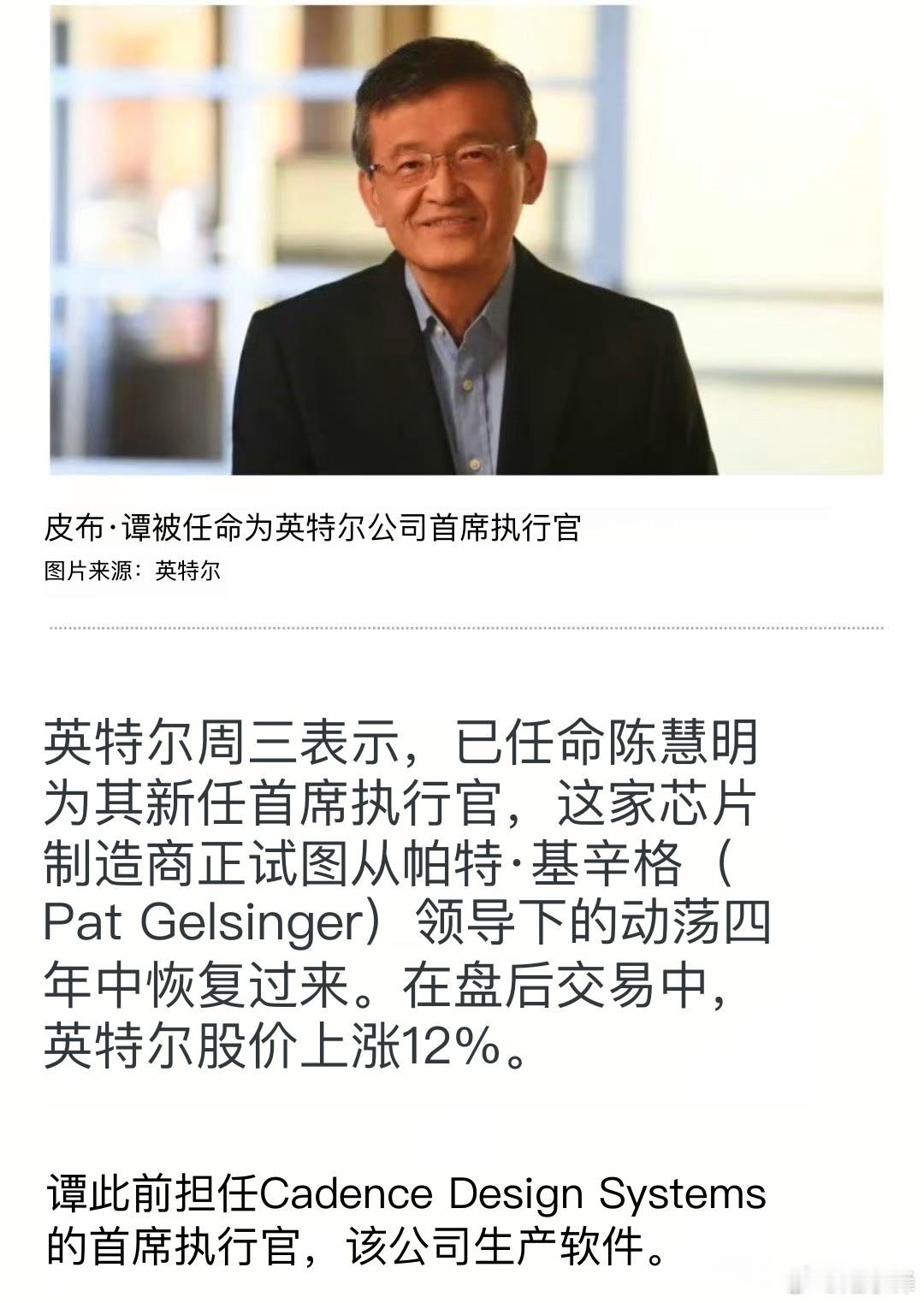 英特尔史上首位华人CEO英伟达CEO黄仁勋，AMDCEO苏姿丰，博通CEO陈福