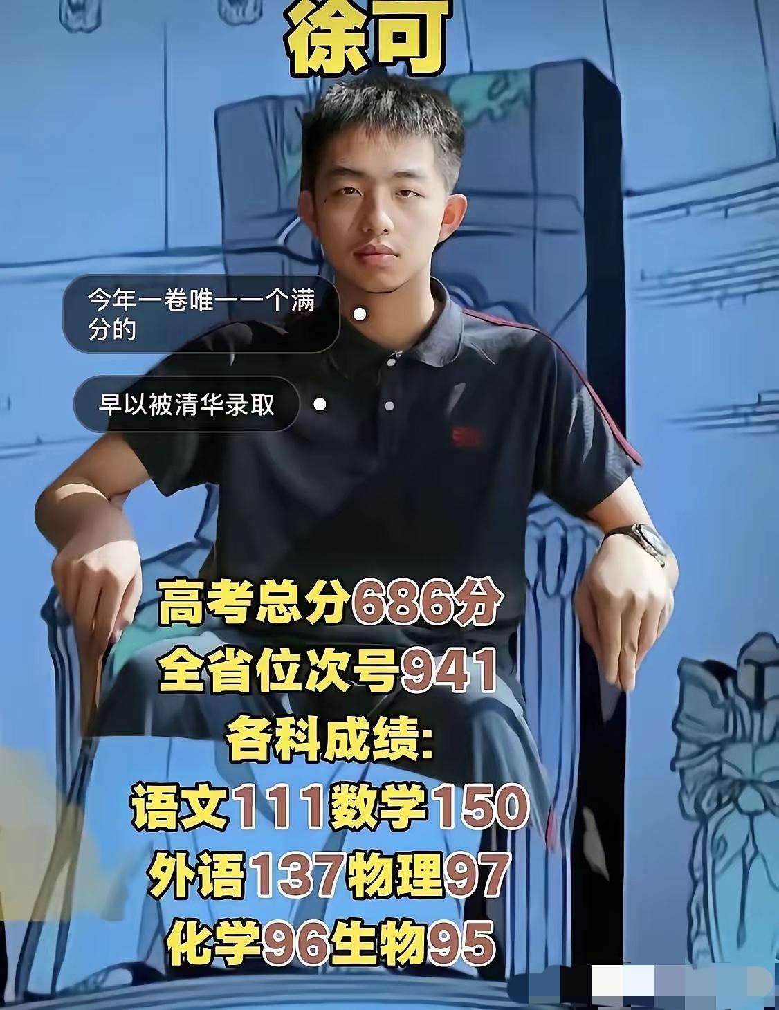 高考成绩出炉后，徐可拿下新高考一卷全国唯一数学满分，不少家长看完心里五味杂陈