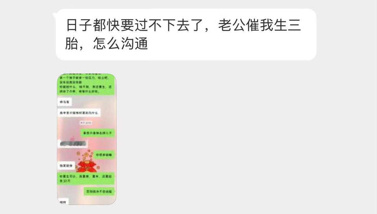 没房、没车，老公却死命要老婆生三胎搏儿子，老婆坚决不同意，说要生你去生。老公说要