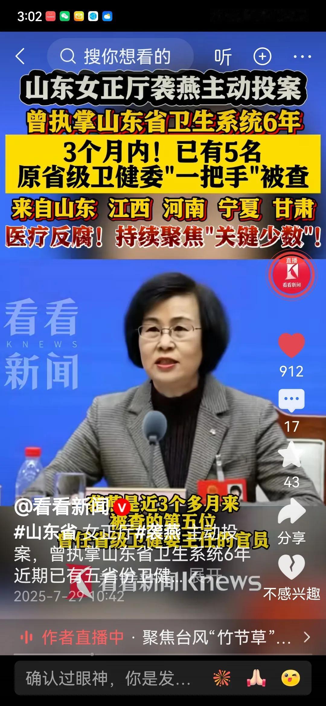 五名省级卫健委主任被查！这不是偶然，这是医疗反腐的新态势。最近，山东省卫健委原